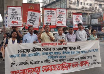 বাসদের সমাবেশ