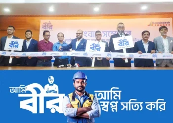 প্রবাসীদের জন্য বিশেষ আর্থিক সেবা প্ল্যাটফর্ম ‘বীর’
