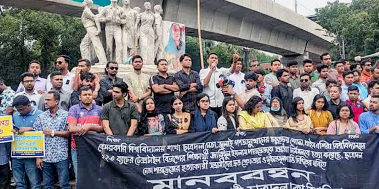 মানববন্ধন করেছে ঢাবি শাখা ছাত্রদল