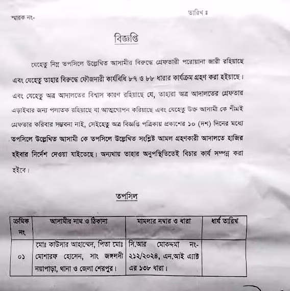 বিজ্ঞপ্তি